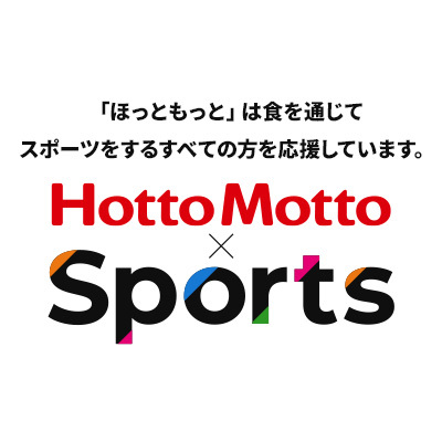 hottomotto×スポーツ