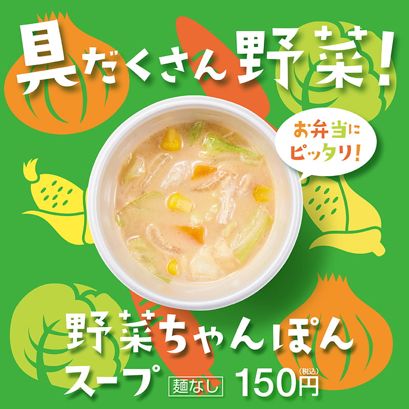 具だくさん野菜！野菜ちゃんぽんスープ（麺なし150円）